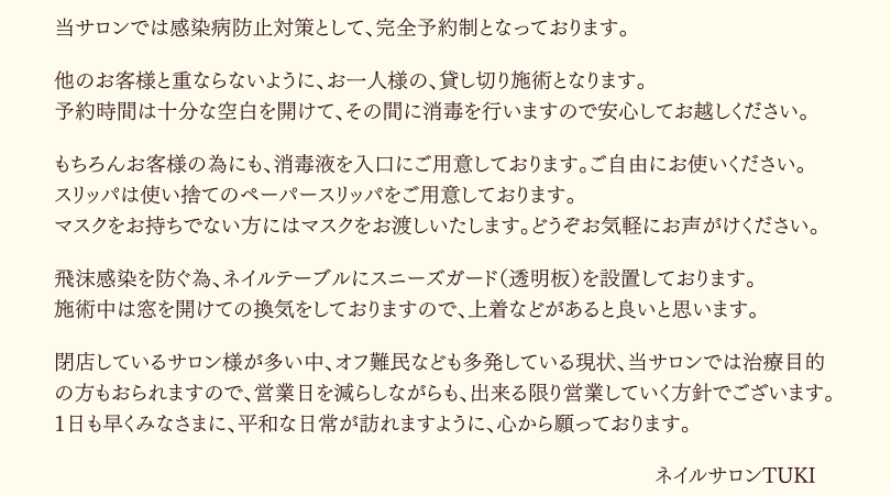 つきのわ駅徒歩７分 フィルインネイル専門店 占い処 ネイルサロンtuki